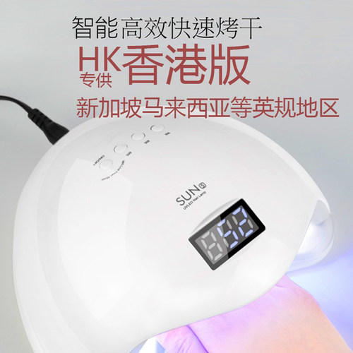 香港版Skywei五号PLUS速干nail持久gel甲光疗机美甲灯美甲店专用 - 封面