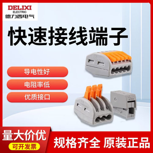 德力西PCT接线端子电工专用插接
