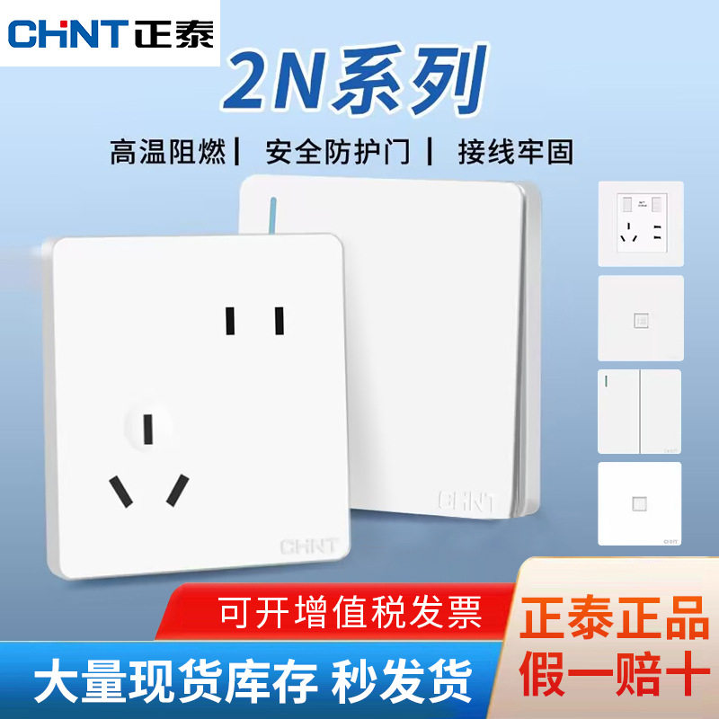 正泰开关插座2N86型暗装单开五孔带USB三孔16A空调插入墙式快充