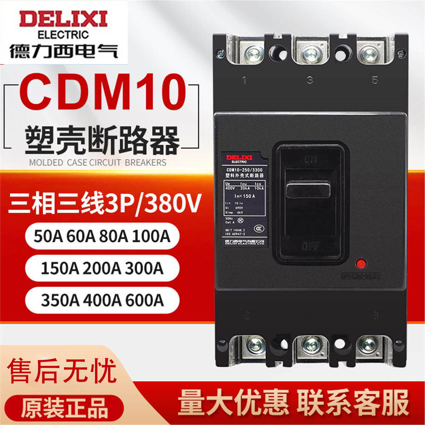 德力西3P空气开关200A三相三线15
