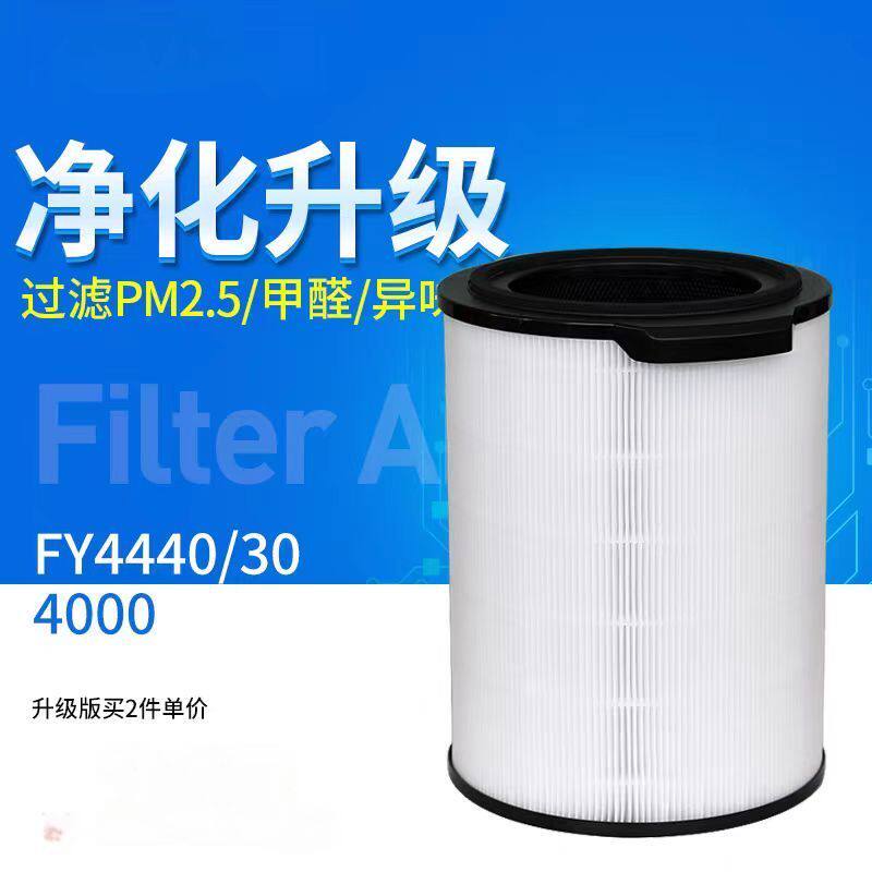 适配飞利浦空气净化器滤芯FY4440/30 过滤网4000除醛除霾复合滤筒