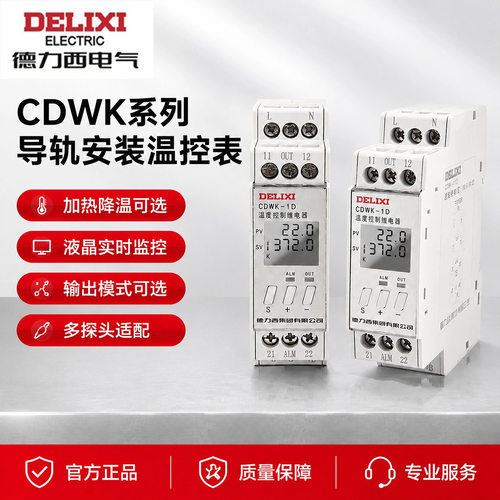 德力西CDWK温控表导轨式液晶智能