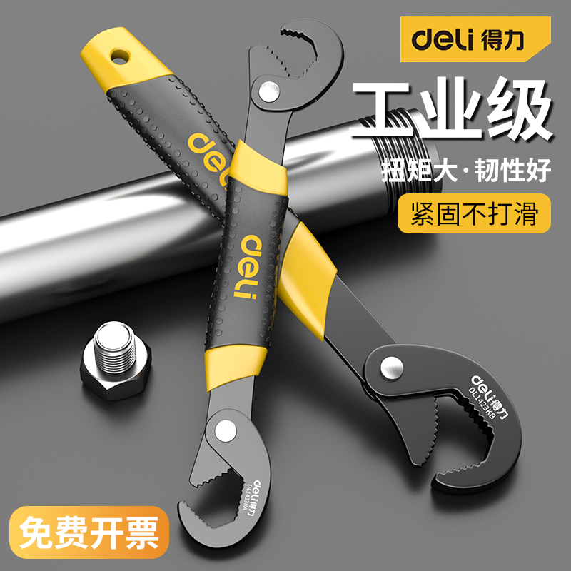 得力万能扳手活口快速多功能万用卫浴扳手管钳大开口尖尾翘边工具