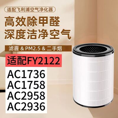 适用飞利浦净化器AC1736/1758/2958/2936滤芯 FY2180+FY2122滤网