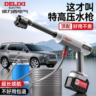 德力西电气洗车高压水枪家用无线洗车机强力冲洗机充电式洗车神器