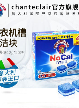 大公鸡头洗衣机槽清洁块泡腾片波轮滚筒杀菌消毒清洗剂旗舰店官方