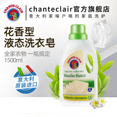 大公鸡头管家洗衣液态洗衣皂持久留香味家用意大利进口旗舰店官方
