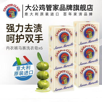 大公鸡头管家洗衣皂肥皂马赛皂儿童女士洗内衣内裤专用旗舰店官方