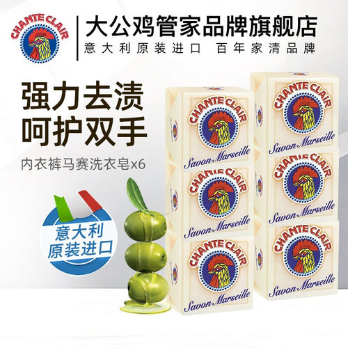 大公鸡头管家洗衣皂肥皂马赛皂儿童女士洗内衣内裤专用旗舰店官方
