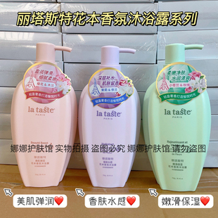 丽塔斯特嫩滑保湿花本香氛沐浴露750g持久留香肤水感弹润肤止痒