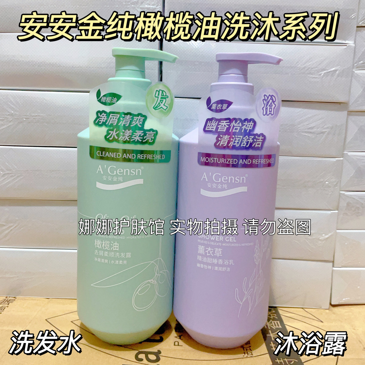安安金纯去屑柔顺洗发水沐浴露