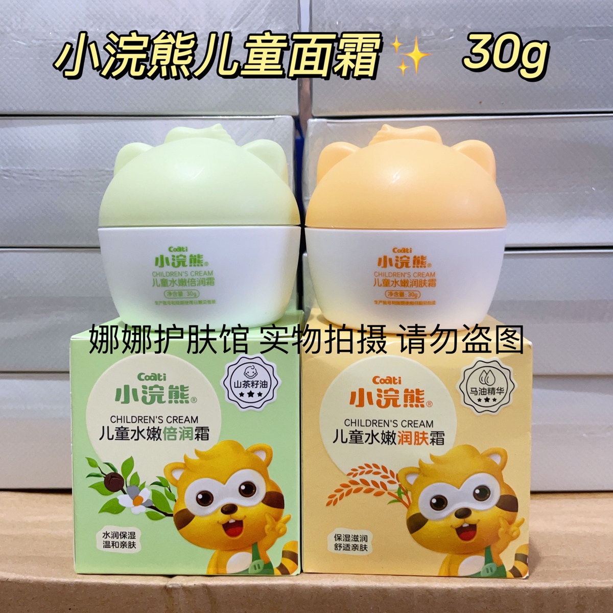 小浣熊儿童面霜倍润肤霜保湿滋润温和婴幼儿擦脸霜新生宝宝霜秋冬,婴童洗护,婴童乳液/面霜,淘宝优惠券,粉丝福利购,淘宝优惠卷