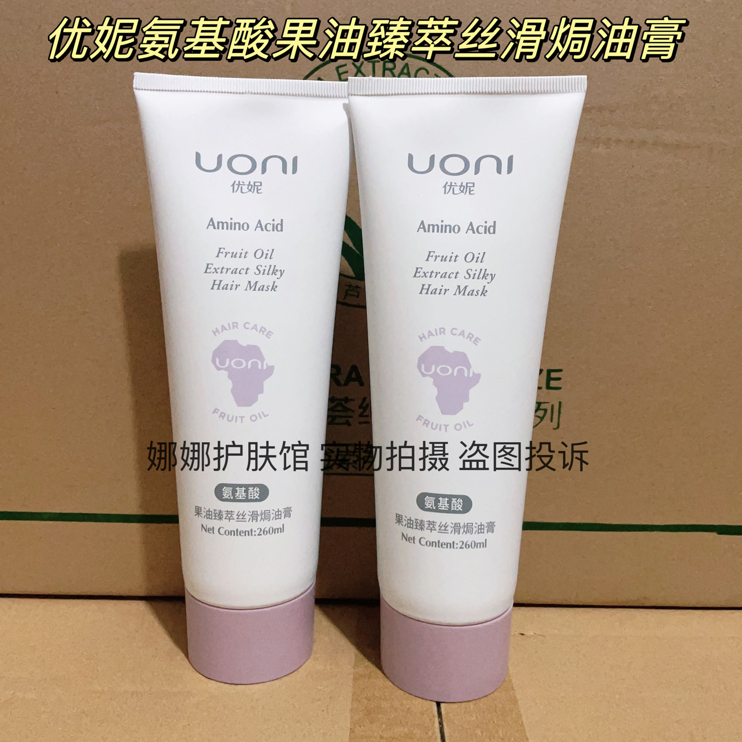 优妮氨基酸护发素修护受损发质