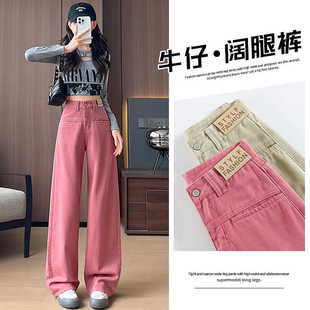 粉红色高腰直筒牛仔裤女秋季辣妹宽松显瘦阔腿裤垂感遮胯拖地裤子