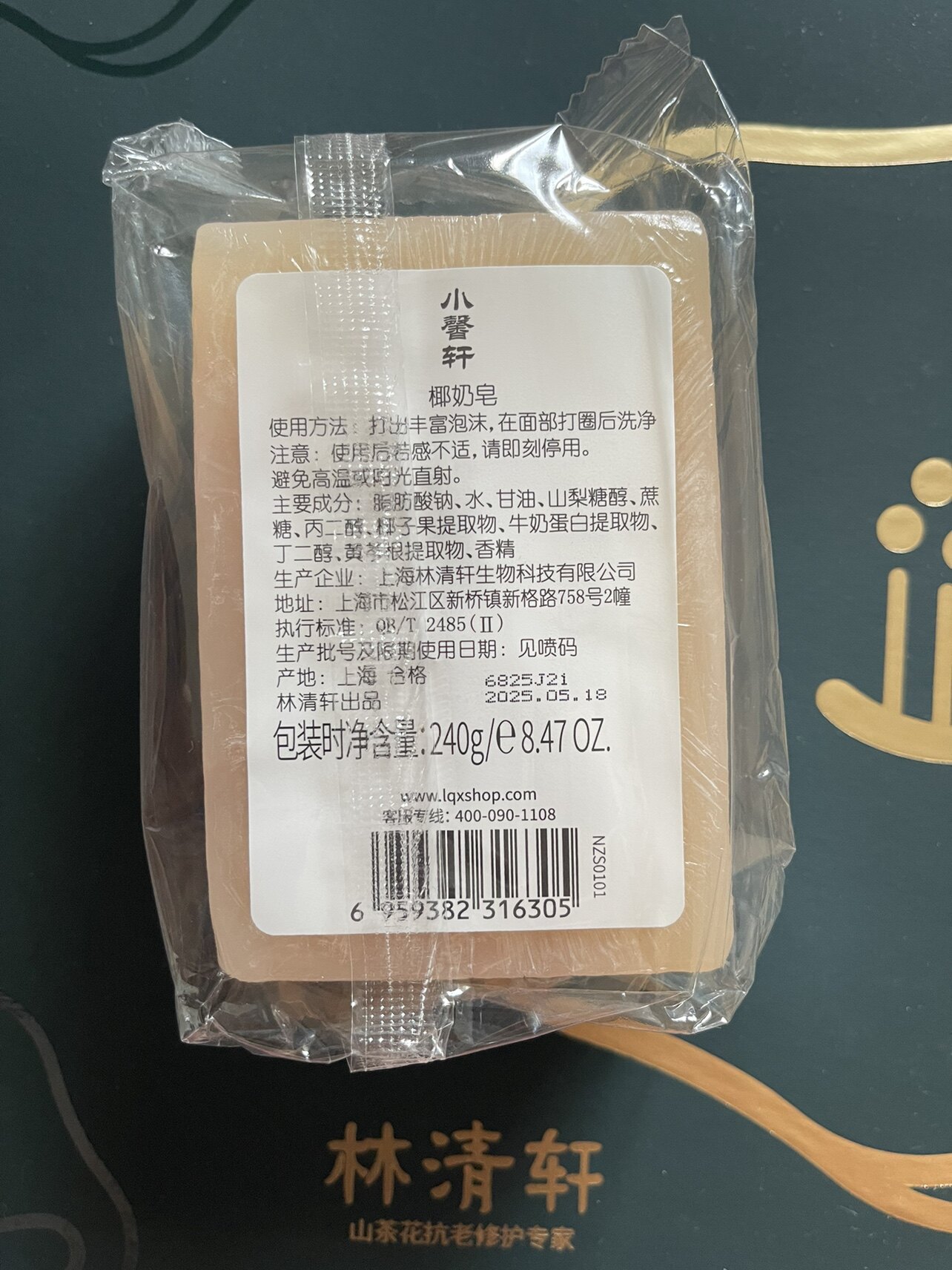 林清轩旗下小馨轩椰奶皂240g嫩白手工皂洁面皂洗脸皂