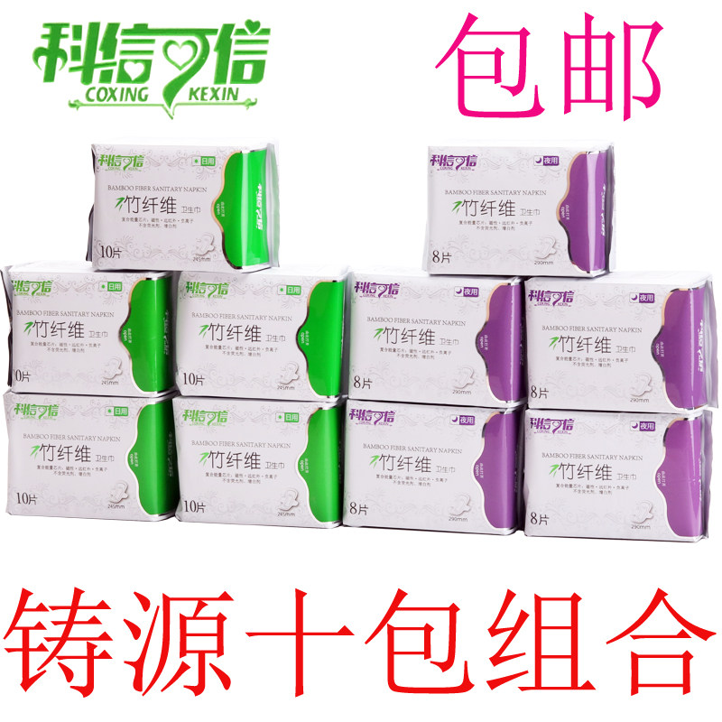 铸源天然竹纤维日用夜用卫生巾亲肤柔棉超薄负离子包邮