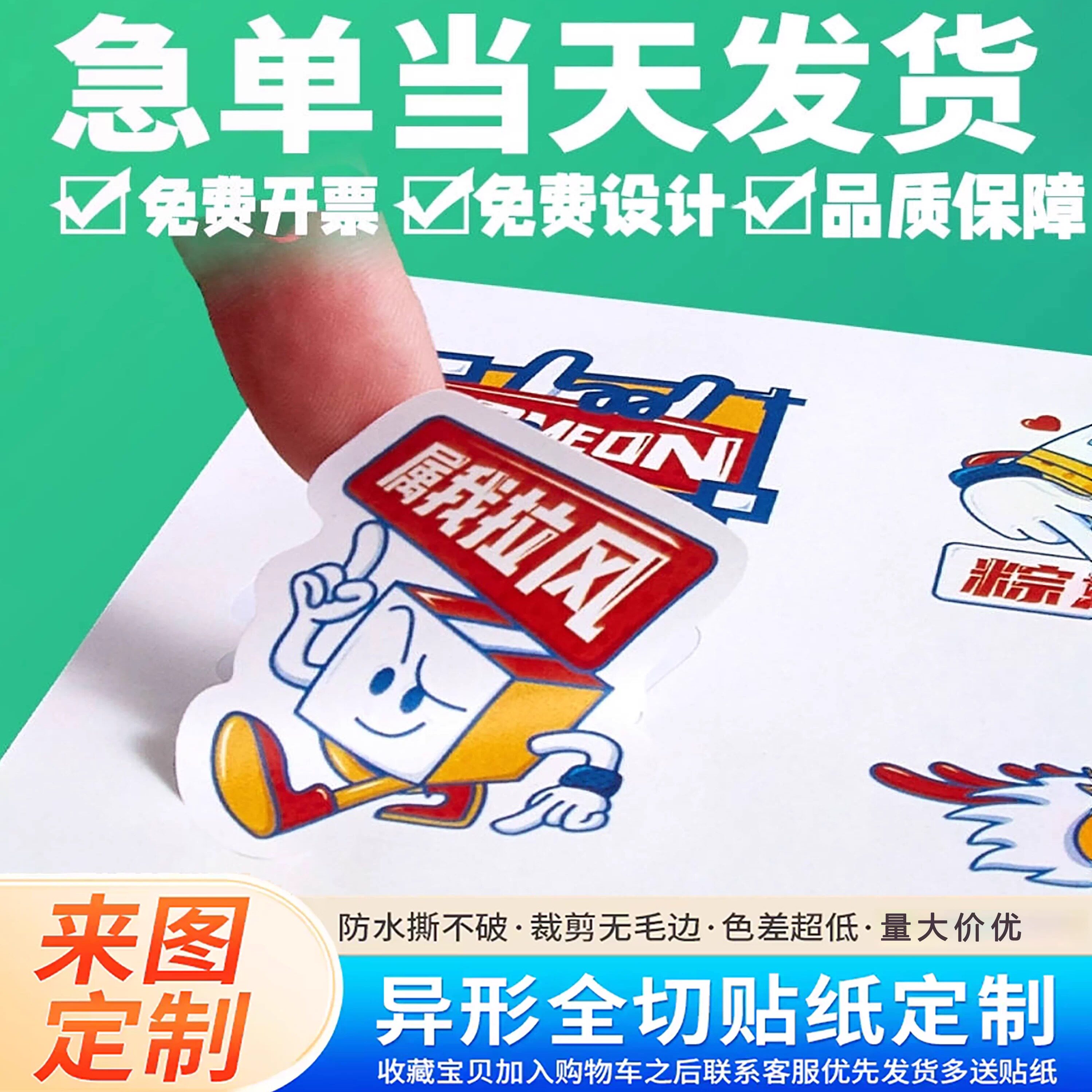 贴纸定制卡通异形贴画模切DIY明星打印防水PVC订制不干胶来图定做