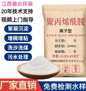 聚丙烯酰胺PAM絮凝剂阴离子阳离
