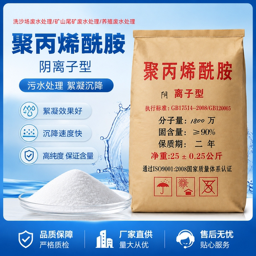 聚丙烯酰胺PAM絮凝剂阴离子阳离