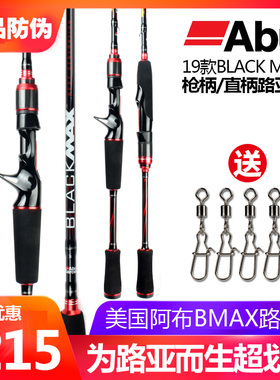 阿布Abu路亚竿19款BMAX3马口翘嘴鱼竿枪柄直柄碳素远投钓鱼竿渔具