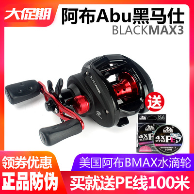 阿布B3水滴轮黑马仕路亚鱼线轮