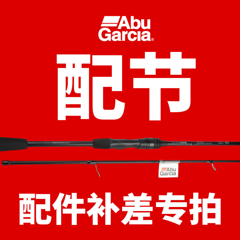 阿布路亚竿配节竿稍手把节水滴轮配件齿轮弹簧轴承摇柄线杯维修