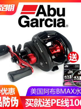 正品阿布abu水滴轮bmax3路亚轮鱼线轮金属齿渔轮远投型打黑微物