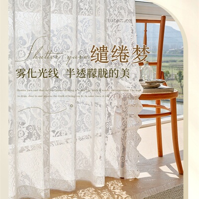 布远万里【缱绻梦】法式复古浪漫蕾丝花钉珠窗纱纱帘梦幻卧室唯美