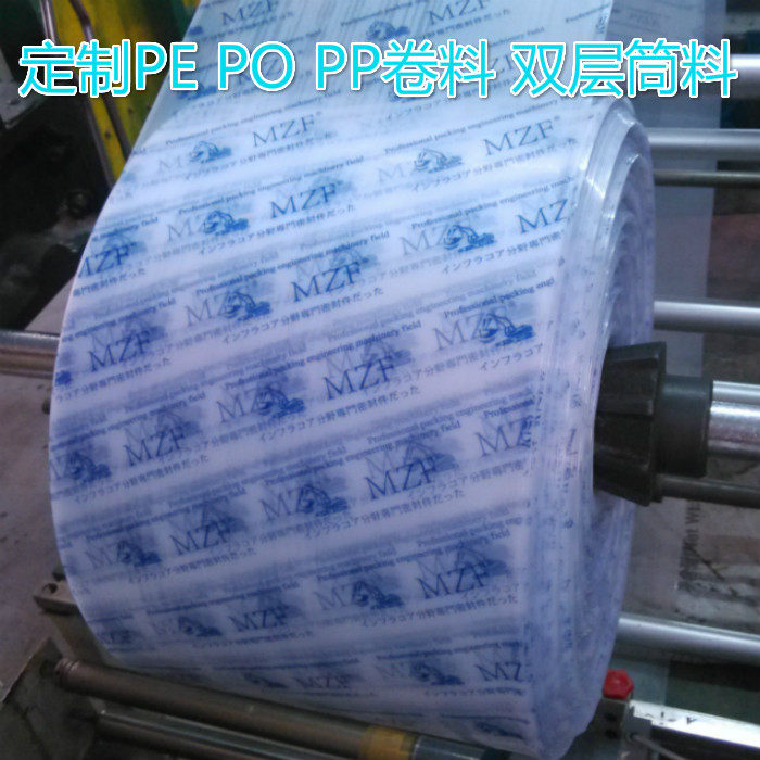 厂家定做全新高品质PE印刷卷料 双层卷膜 PE筒料 管状膜 包装膜