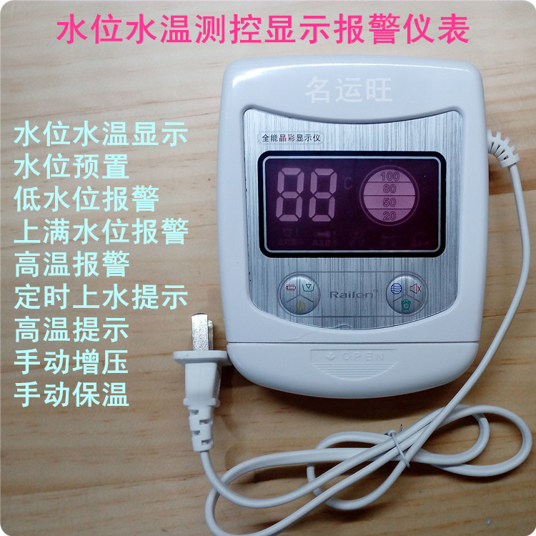 福临门扬子东贝太阳能热水器水温水位显示水满缺水报警提示测控仪