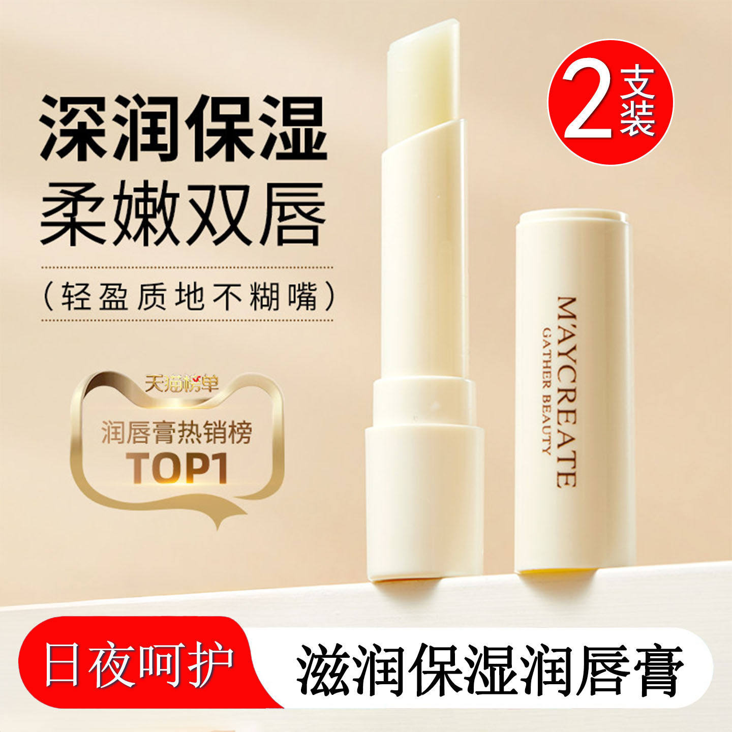 健美创研凡士林润唇膏男女保湿滋润补水防干裂去死皮淡化唇纹正品