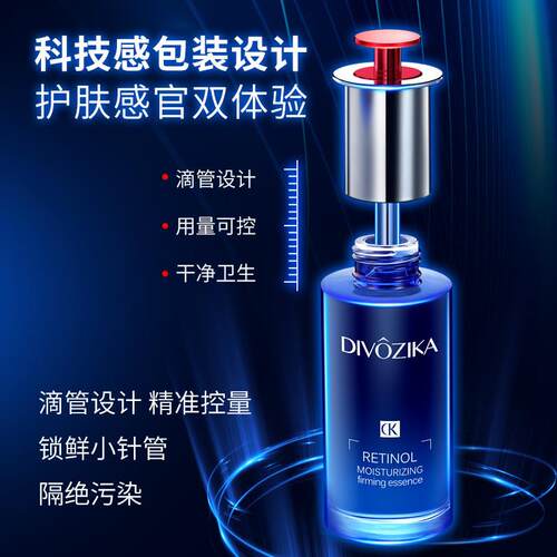 Divozika/蒂姿卡视黄醇密润紧致塑颜液提拉紧致抗衰补水淡化细纹C