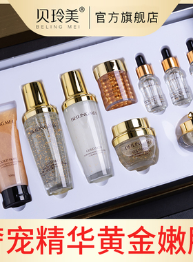 【周年店庆】BEILINGMEI贵妇奢宠九件套