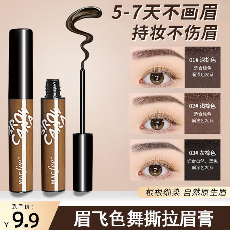 懒人撕拉眉胶染眉膏防水防汗持久不脱色野生眉立体眉笔