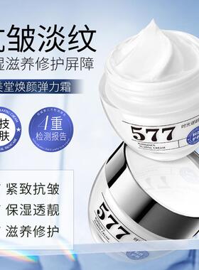 JOLYUM玖美堂焕颜弹力霜补水滋润保湿紧致抗皱淡纹面霜护肤品正品