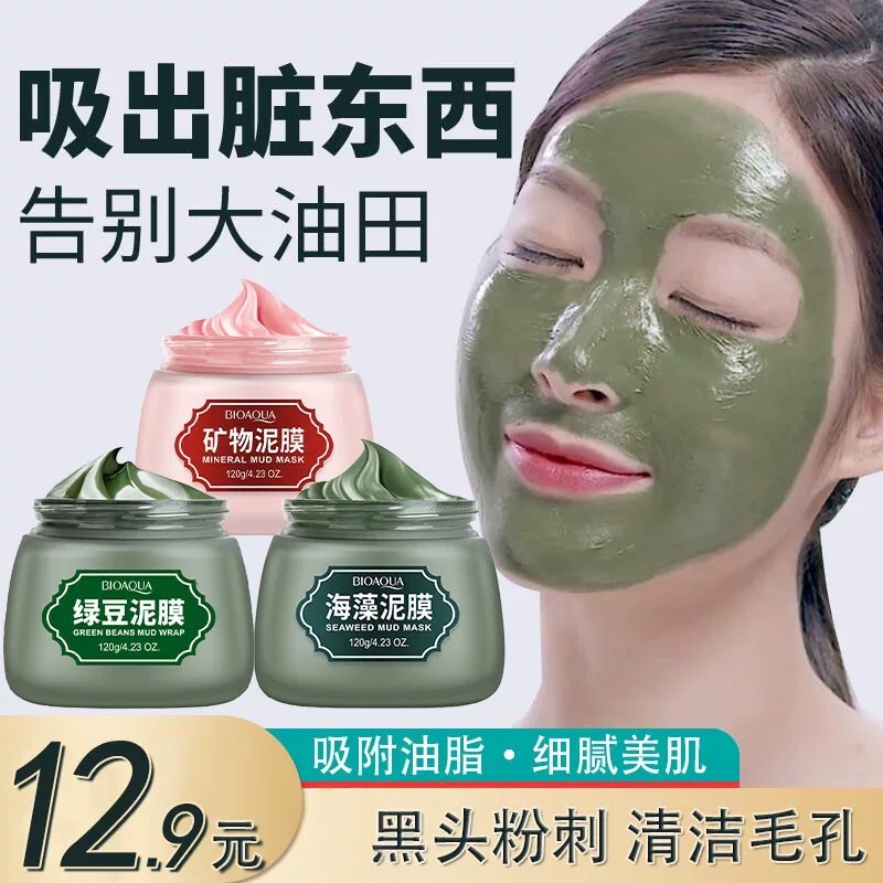 泊泉雅海藻泥浆面膜自然补水保湿清洁收缩毛孔控油护肤学生正品女