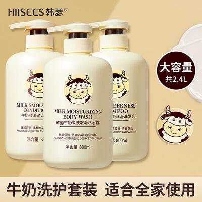 韩瑟牛奶丝滑柔顺洗发乳沐浴露护发素去油去屑柔顺清香洗发水发膜