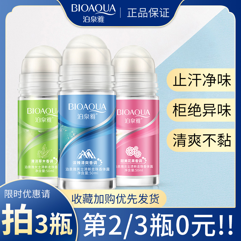 拍三瓶止汗走珠香体露香体持久腋下干爽淡香净味防汗女男学生正品