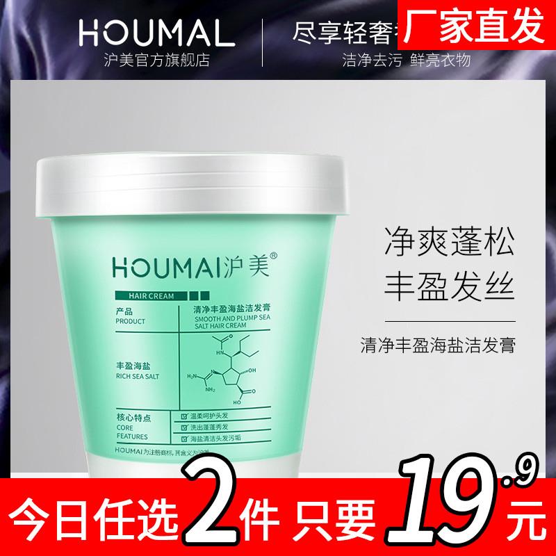 海盐清爽蓬蓬洁发膏控油清爽去屑蓬松洗发头皮深层清洁磨砂膏