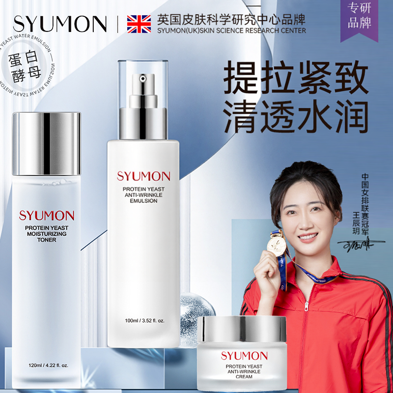 酵母抗皱水乳套装第2件0元