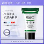 拍1发3！到手3瓶】左香水杨酸去黑头面膜膏补水滋润女护肤鼻膜贴