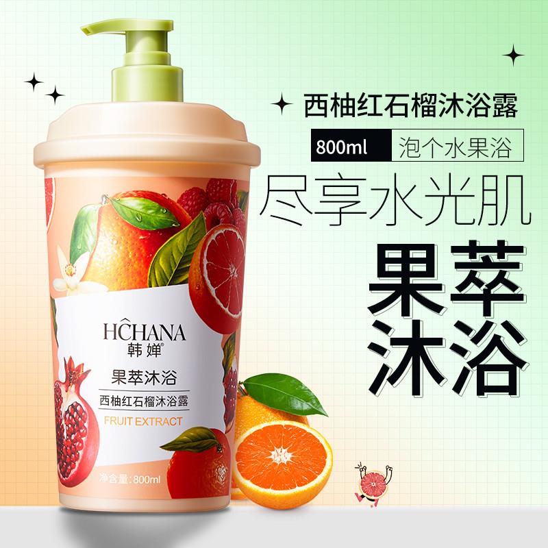 西柚红石榴沐浴露800ml