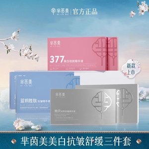 芈茵美安瓶精华液蓝铜胜肽保湿抗皱377祛斑美白贻贝双萃舒缓