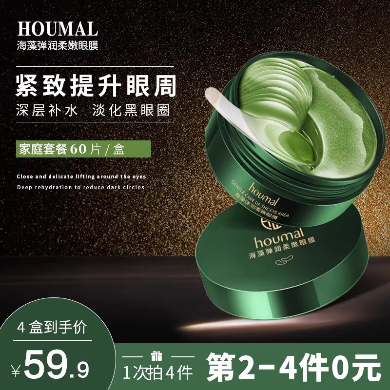 细纹紧致抗皱绿眼膜贴