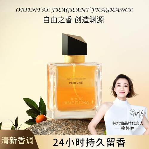 HINSOCHA韩水仙自由香水持久留香清新淡香气质学生正品女士
