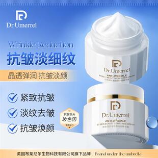 Dr.Umerrel由美博士玻色因抗皱御颜淡纹精华霜紧致滋润面霜官方D2