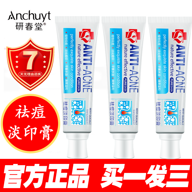 研春堂修复亮肤祛痘膏草本植物