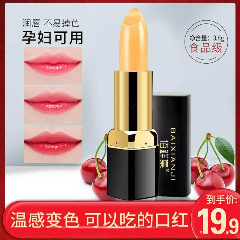 变色口红女保湿滋润唇膏补水不易掉色不易沾杯防水胡萝卜素秋冬季