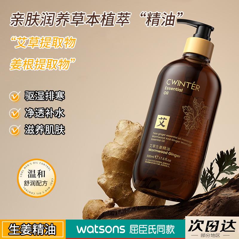 致朵艾草生姜精油以油养肤补水保单方精油