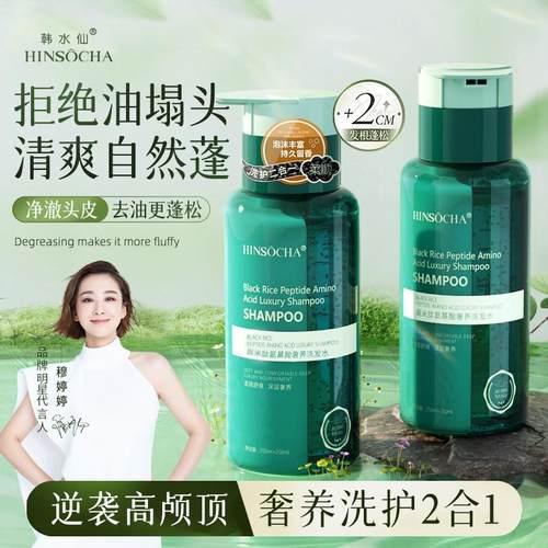 HINSOCHA黑米肽氨基酸奢养洗发乳控油蓬松柔顺去头屑止痒改善